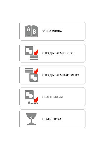 Скриншот 1 — Учим и играем Русский язык