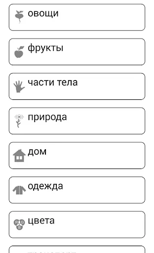 Скриншот 3 — Учим и играем Русский язык