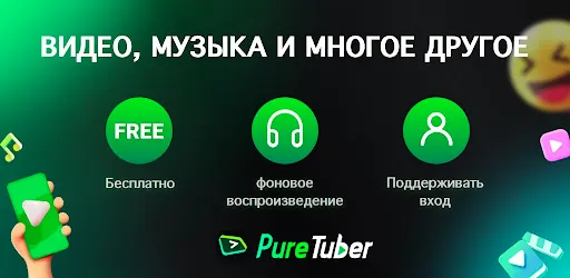 Скриншот 1 — Pure Tuber: видео и музыка