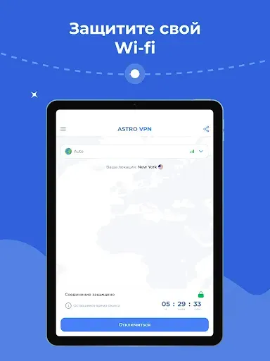 Скриншот 3 — VPN ASTRO - Супер Быстрый ВПН