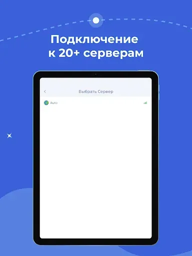 Скриншот 4 — VPN ASTRO - Супер Быстрый ВПН
