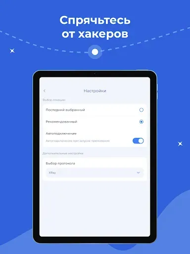 Скриншот 5 — VPN ASTRO - Супер Быстрый ВПН