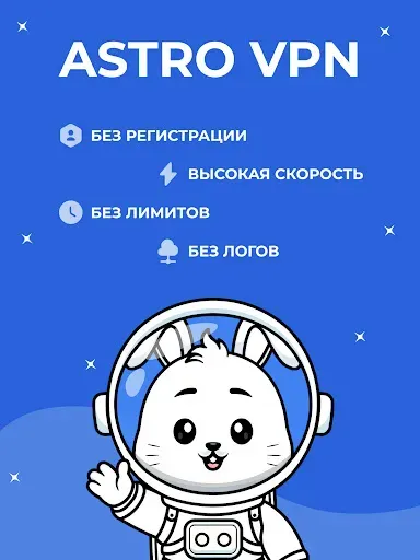 Скриншот 6 — VPN ASTRO - Супер Быстрый ВПН