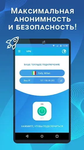 Скриншот 1 — VPN - быстрый безопасный ВПН