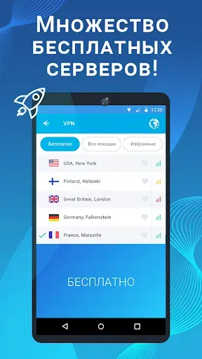 Скриншот 4 — VPN - быстрый безопасный ВПН