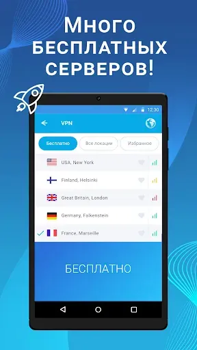 Скриншот 8 — VPN - быстрый безопасный ВПН