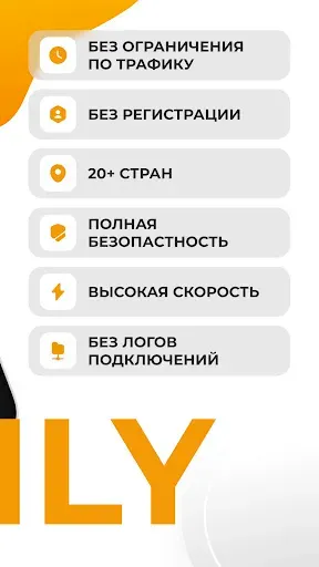 Скриншот 2 — VPNLY – Безлимитный VPN