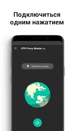 Скриншот 5 — Быстрый VPN Proxy Master Lite