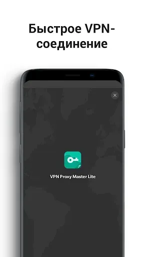 Скриншот 6 — Быстрый VPN Proxy Master Lite