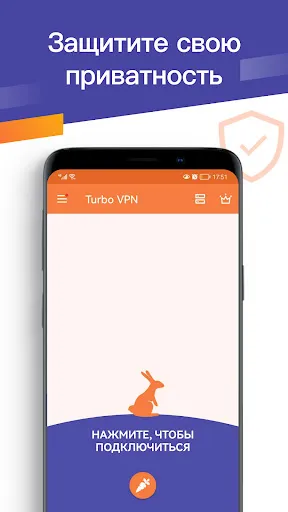 Скриншот 1 — Turbo VPN - безопасный ВПН