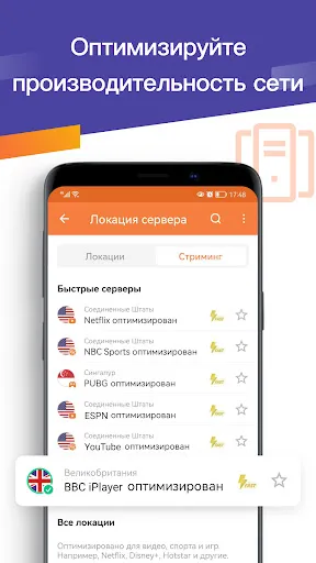 Скриншот 3 — Turbo VPN - безопасный ВПН