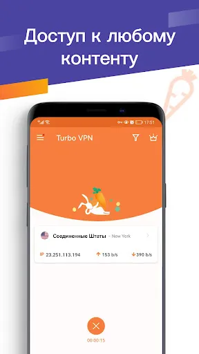 Скриншот 5 — Turbo VPN - безопасный ВПН
