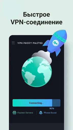 Скриншот 5 — VPN Proxy Master: Super Vpn