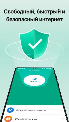Скриншот 1 — VPN Master - ВПН для Андроид