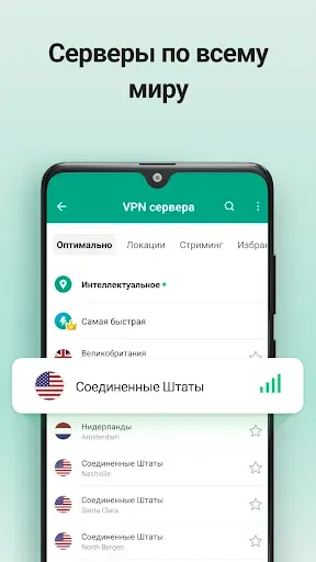 Скриншот 2 — VPN Master - ВПН для Андроид