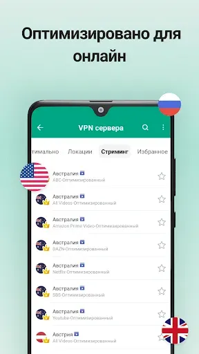 Скриншот 3 — VPN Master - ВПН для Андроид