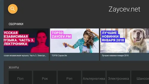 Скриншот 6 — Zaycev.net: музыка для каждого