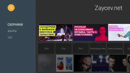 Скриншот 7 — Zaycev.net: музыка для каждого