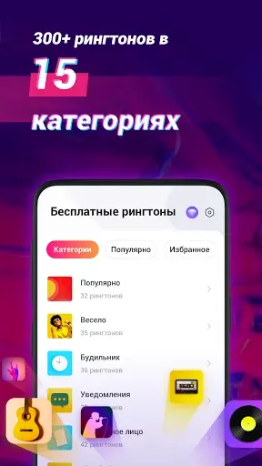 Скриншот 1 — Рингтоны, мелодии на звонок