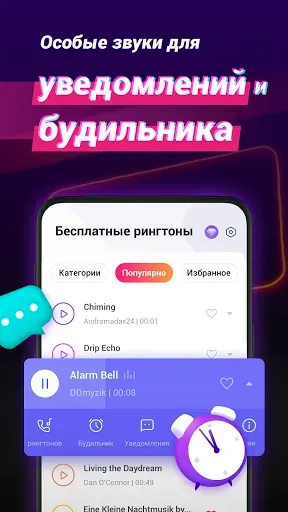 Скриншот 3 — Рингтоны, мелодии на звонок