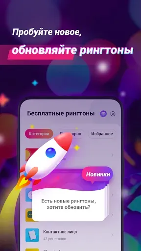 Скриншот 5 — Рингтоны, мелодии на звонок