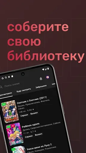 Скриншот 6 — anitype - аниме платформа
