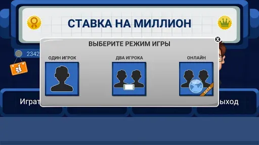 Скриншот 2 — Ставка на миллион