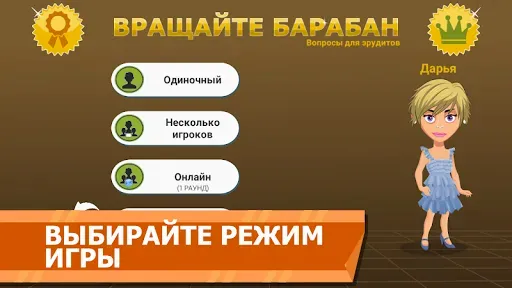 Скриншот 3 — Вращайте барабан