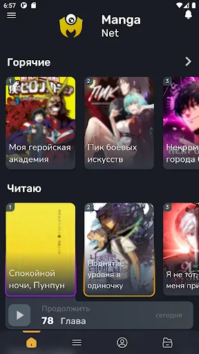 Скриншот 1 — MangaNet - Читай Мангу