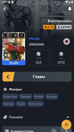 Скриншот 2 — MangaNet - Читай Мангу