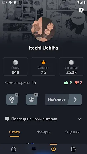 Скриншот 5 — MangaNet - Читай Мангу