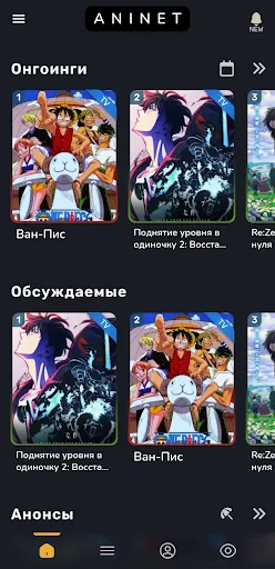 Скриншот 1 — AniNet - Смотреть аниме