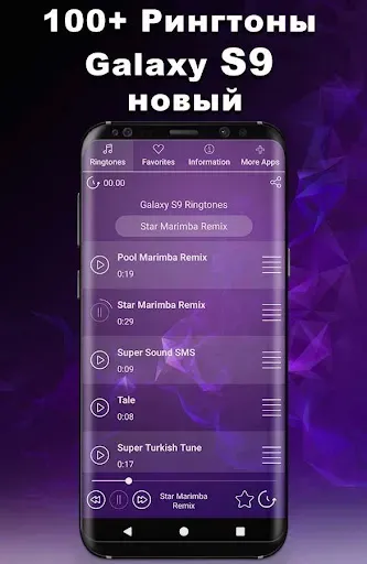 Скриншот 1 — Рингтоны самсунг S9 Galaxy