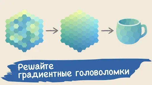 Скриншот 4 — Color Gallery - The Hue Puzzle