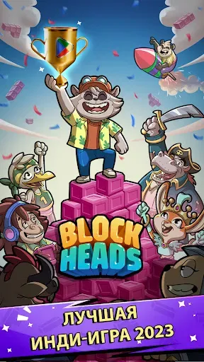 Скриншот 1 — Block Heads: Дуэль головоломки