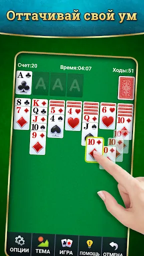 Скриншот 2 — Пасьянс