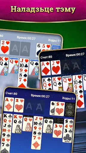 Скриншот 3 — Пасьянс