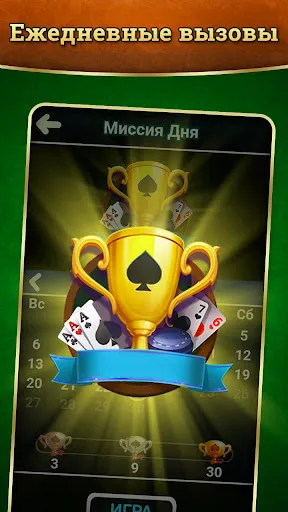 Скриншот 5 — Пасьянс