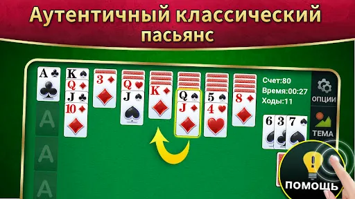 Скриншот 7 — Пасьянс