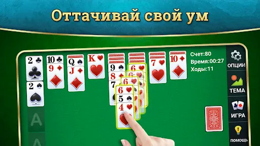 Скриншот 8 — Пасьянс