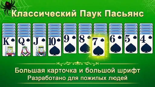 Скриншот 1 — Пасьянс Паук