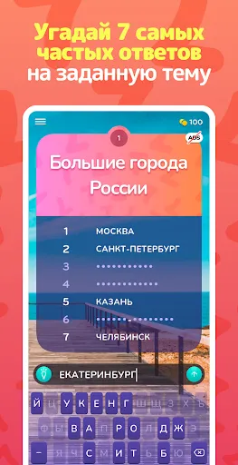 Скриншот 1 — Топ 7