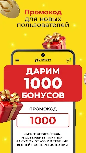 Скриншот 1 — Столото: Русское лото, Лотерея