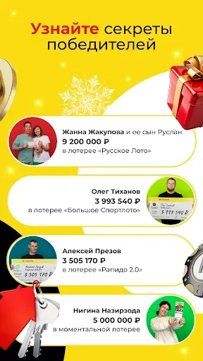 Скриншот 4 — Столото: Русское лото, Лотерея