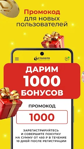 Скриншот 6 — Столото: Русское лото, Лотерея