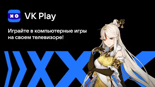 Скриншот 1 — VK Play ТВ