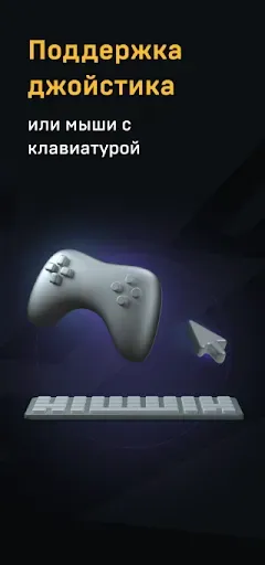 Скриншот 5 — VK Play Облачный гейминг