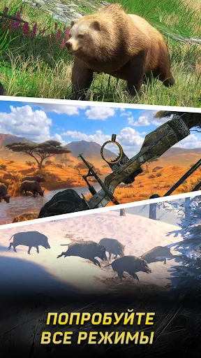 Скриншот 2 — Hunting Rivals: Дикая Охота