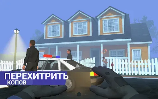 Скриншот 8 — Thief Simulator: Sneak & Steal