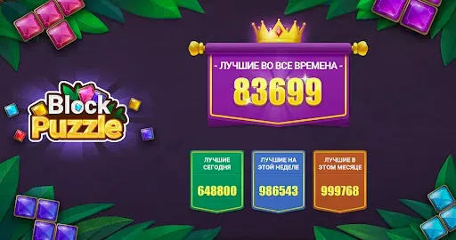 Скриншот 8 — Блок пазл: Игра Jewel blast 88